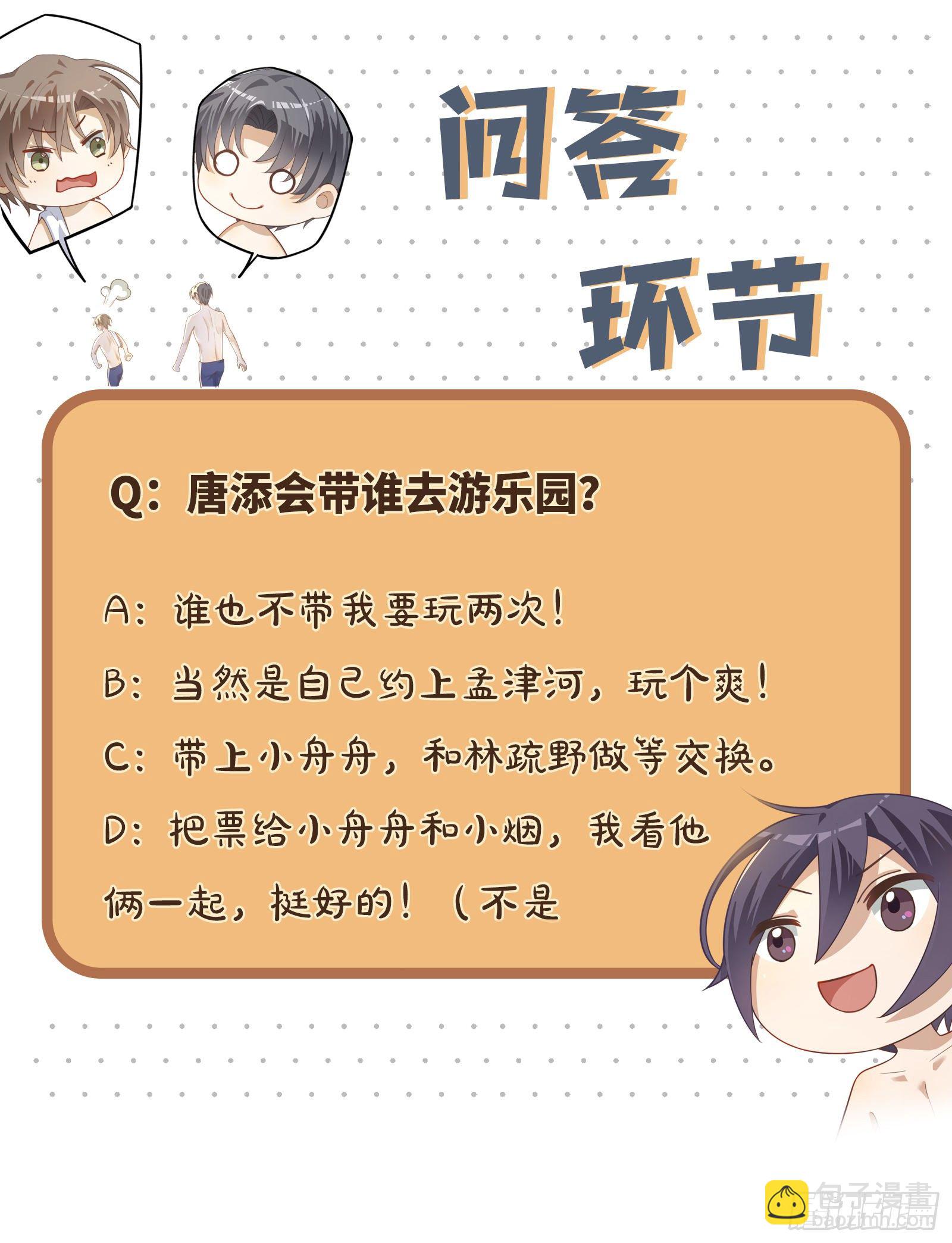 同行不厭 - 第25話  錢能解決的問題 - 4