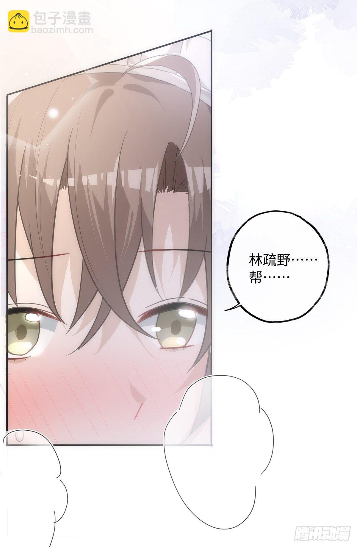 同行不厭 - 第30話 你身上的味道，好聞 - 2