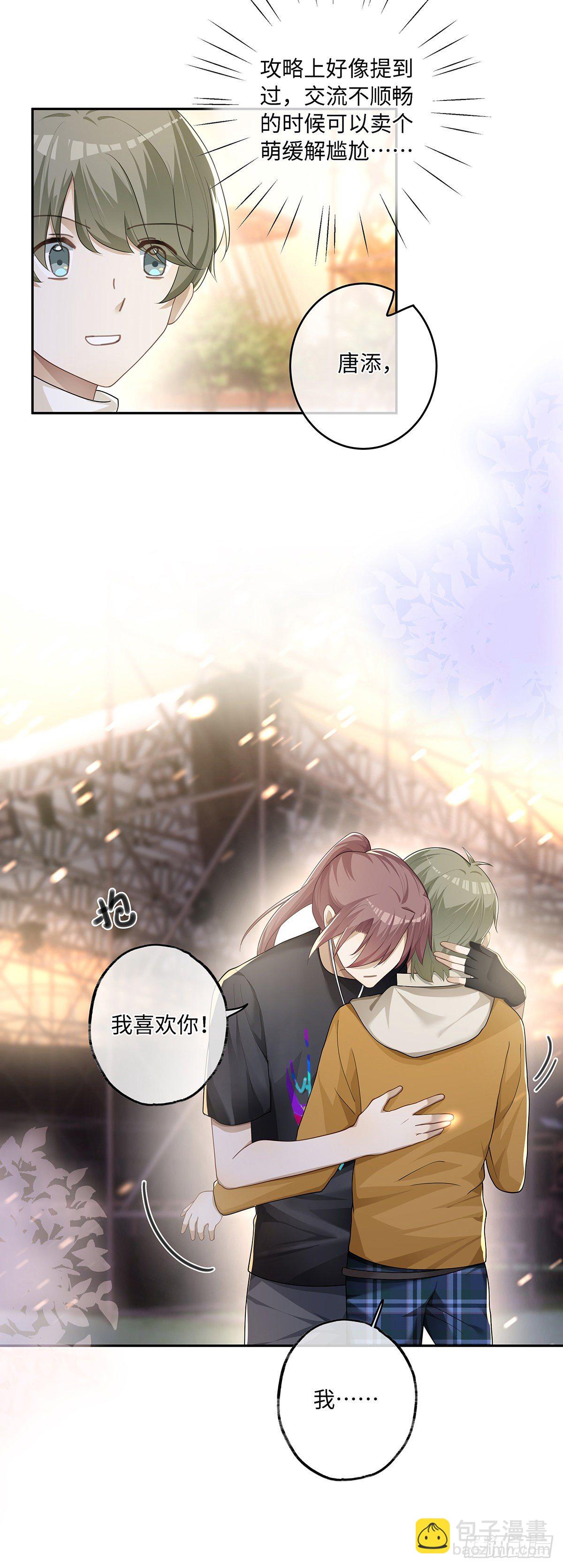 同行不厭 - 第31話 我喜歡你 - 2