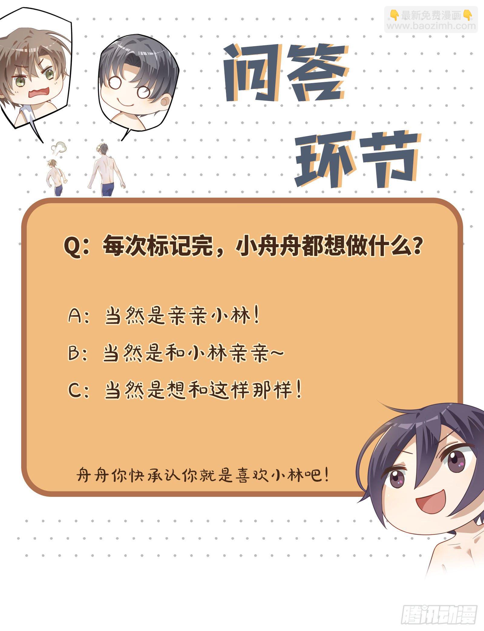 同行不厭 - 第31話 我喜歡你 - 3