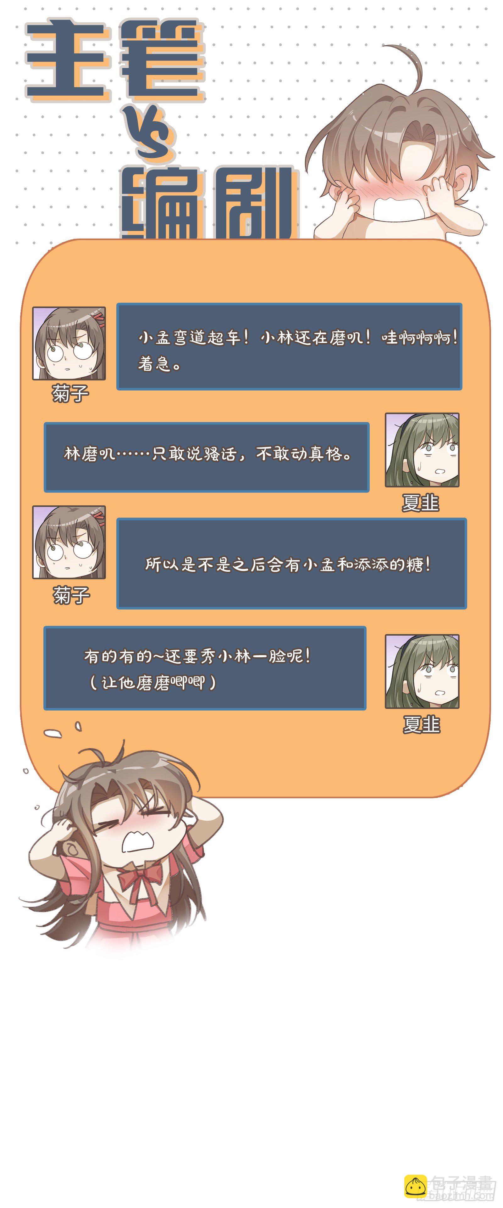 同行不厭 - 第31話 我喜歡你 - 4