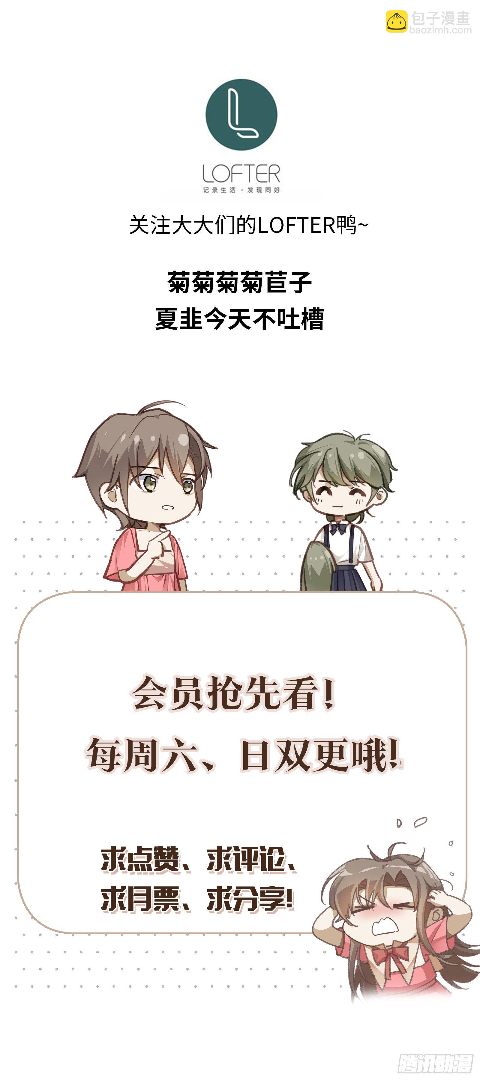 同行不厭 - 第31話 我喜歡你 - 6