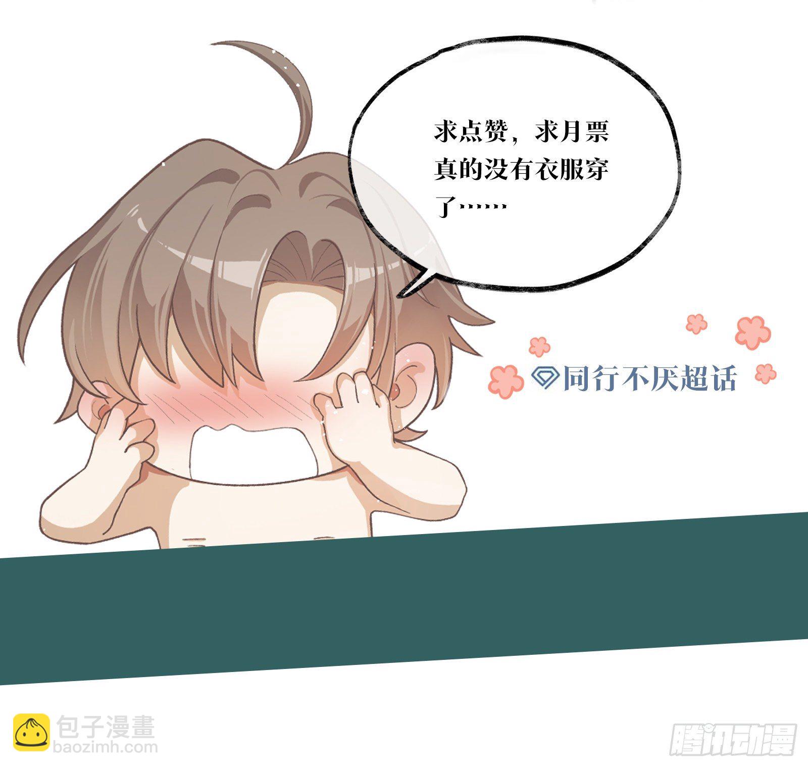 同行不厭 - 第31話 我喜歡你 - 1