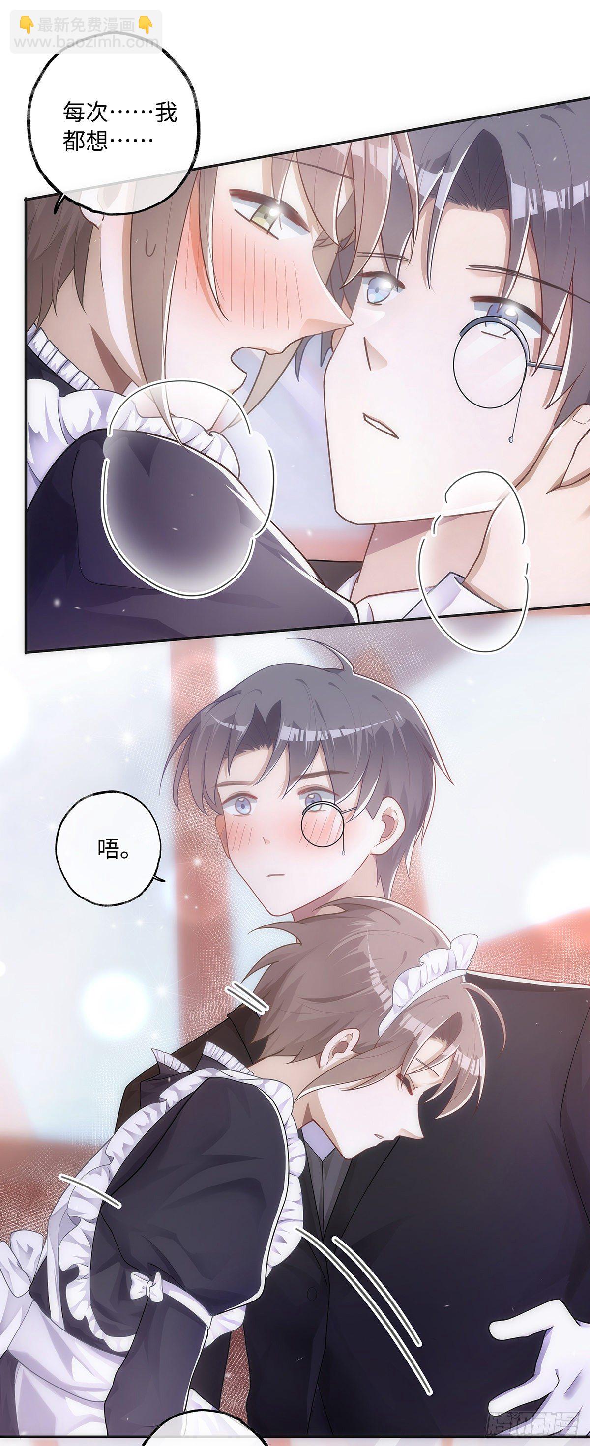 同行不厭 - 第31話 我喜歡你 - 6