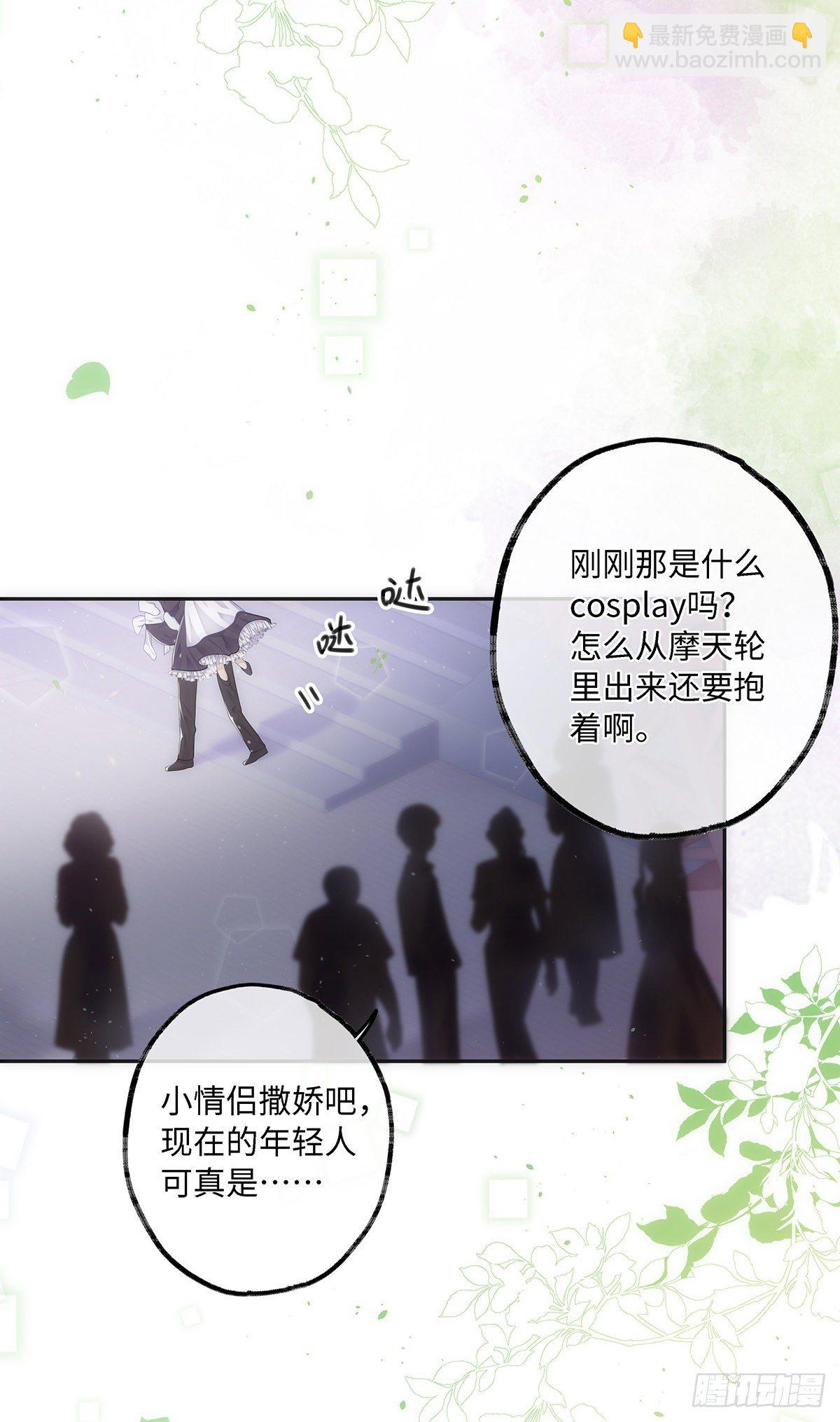 同行不厭 - 第31話 我喜歡你 - 2