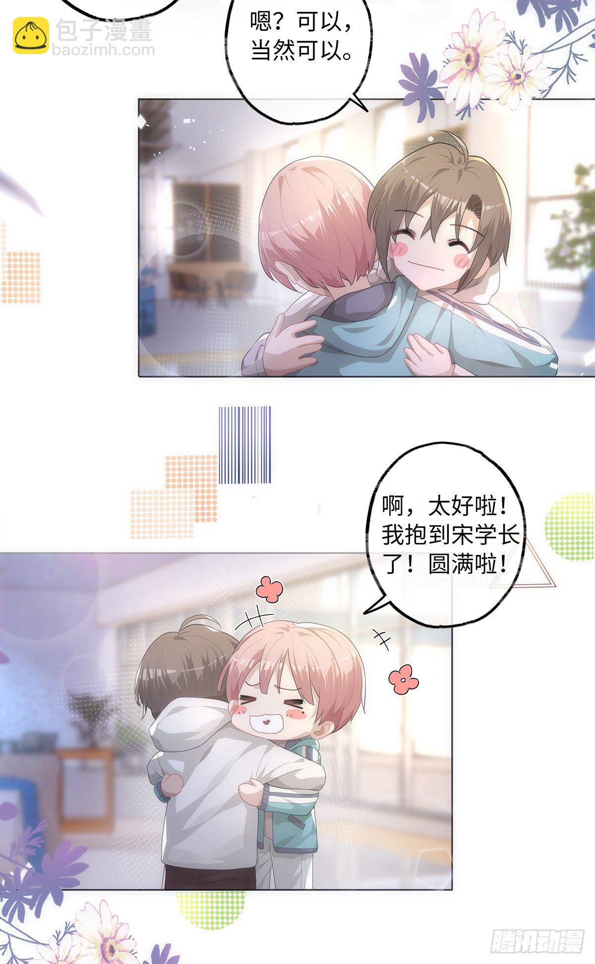 同行不厭 - 第33話 可以抱抱嗎？ - 1