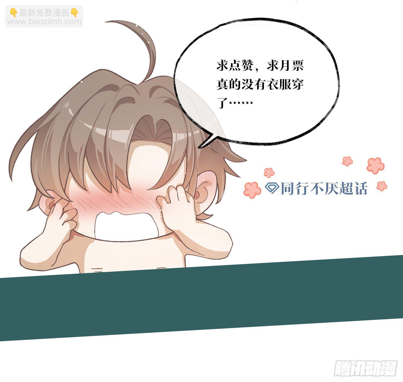 同行不厭 - 第33話 可以抱抱嗎？ - 5