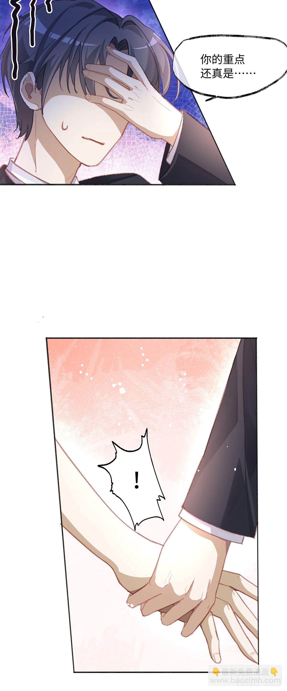 同行不厌 - 第3话 帮个忙 - 6