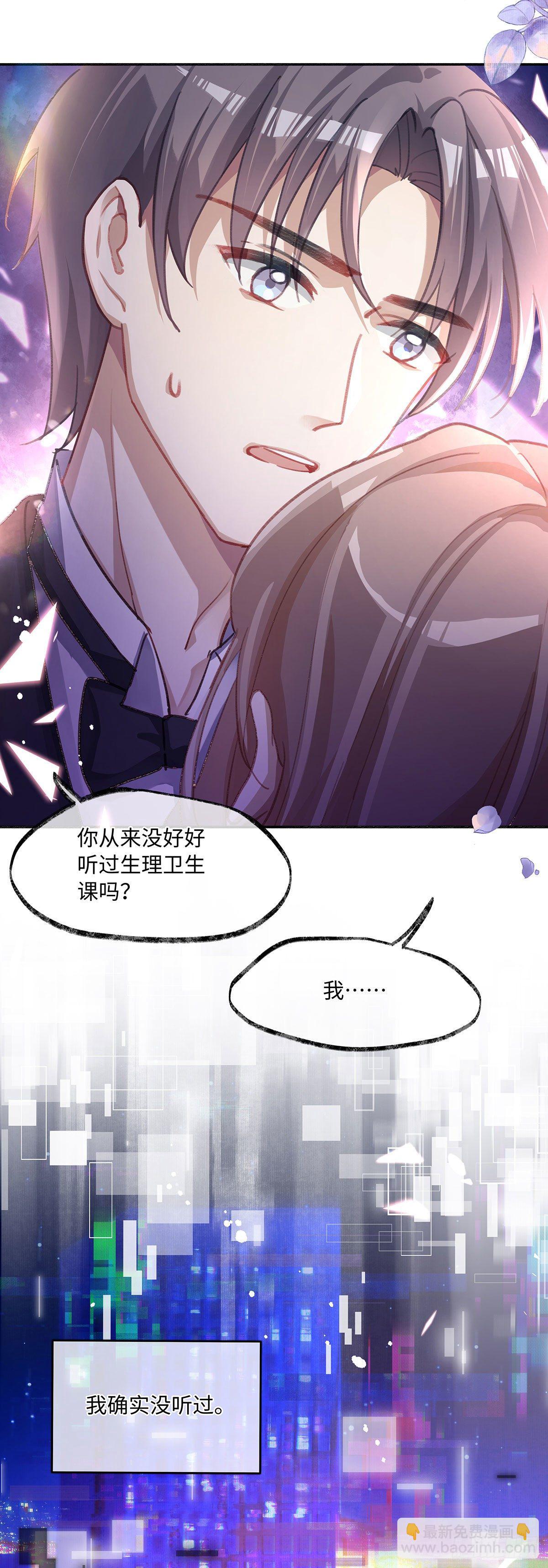 同行不厌 - 第3话 帮个忙 - 1