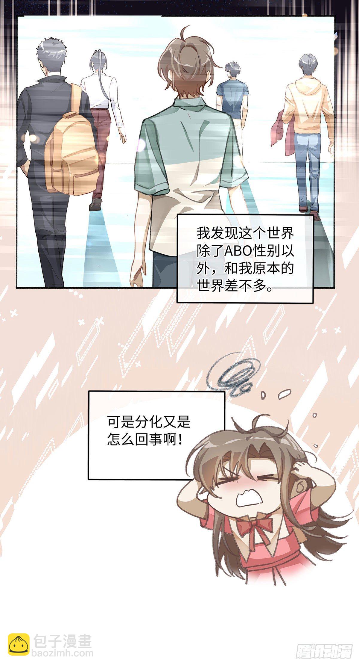 同行不厌 - 第3话 帮个忙 - 3