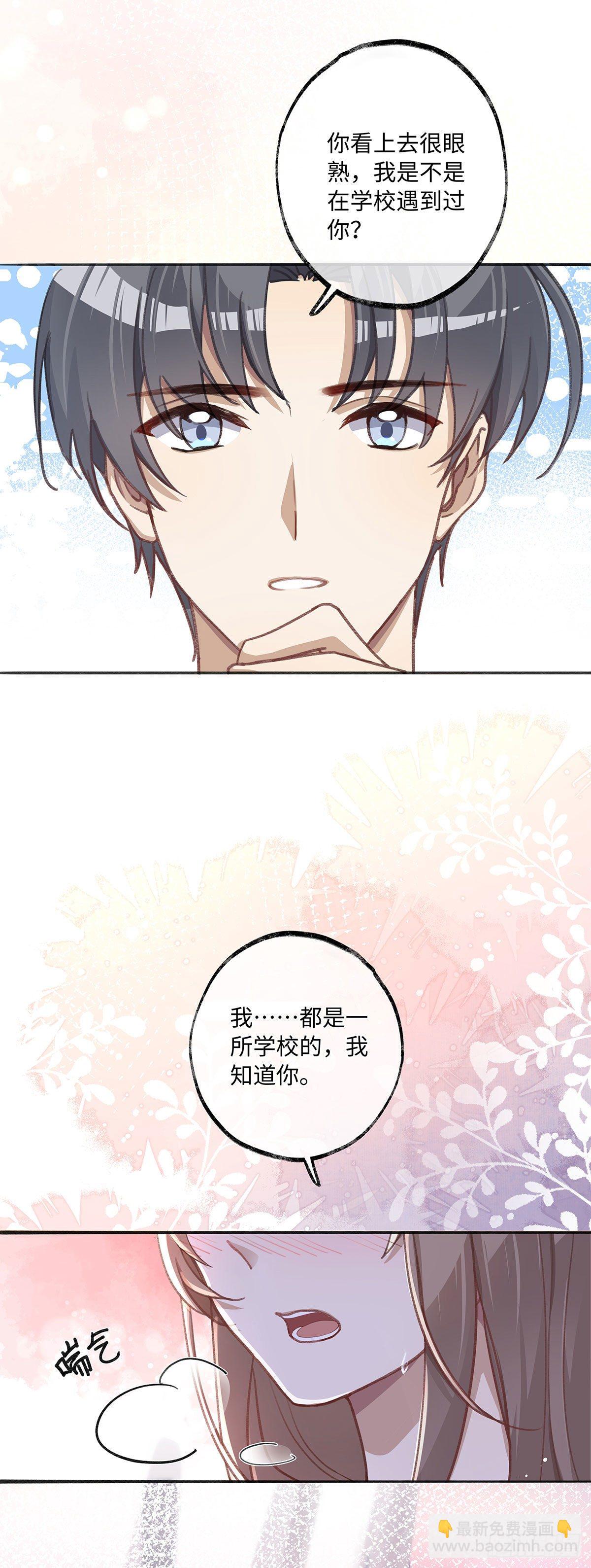 同行不厌 - 第3话 帮个忙 - 4