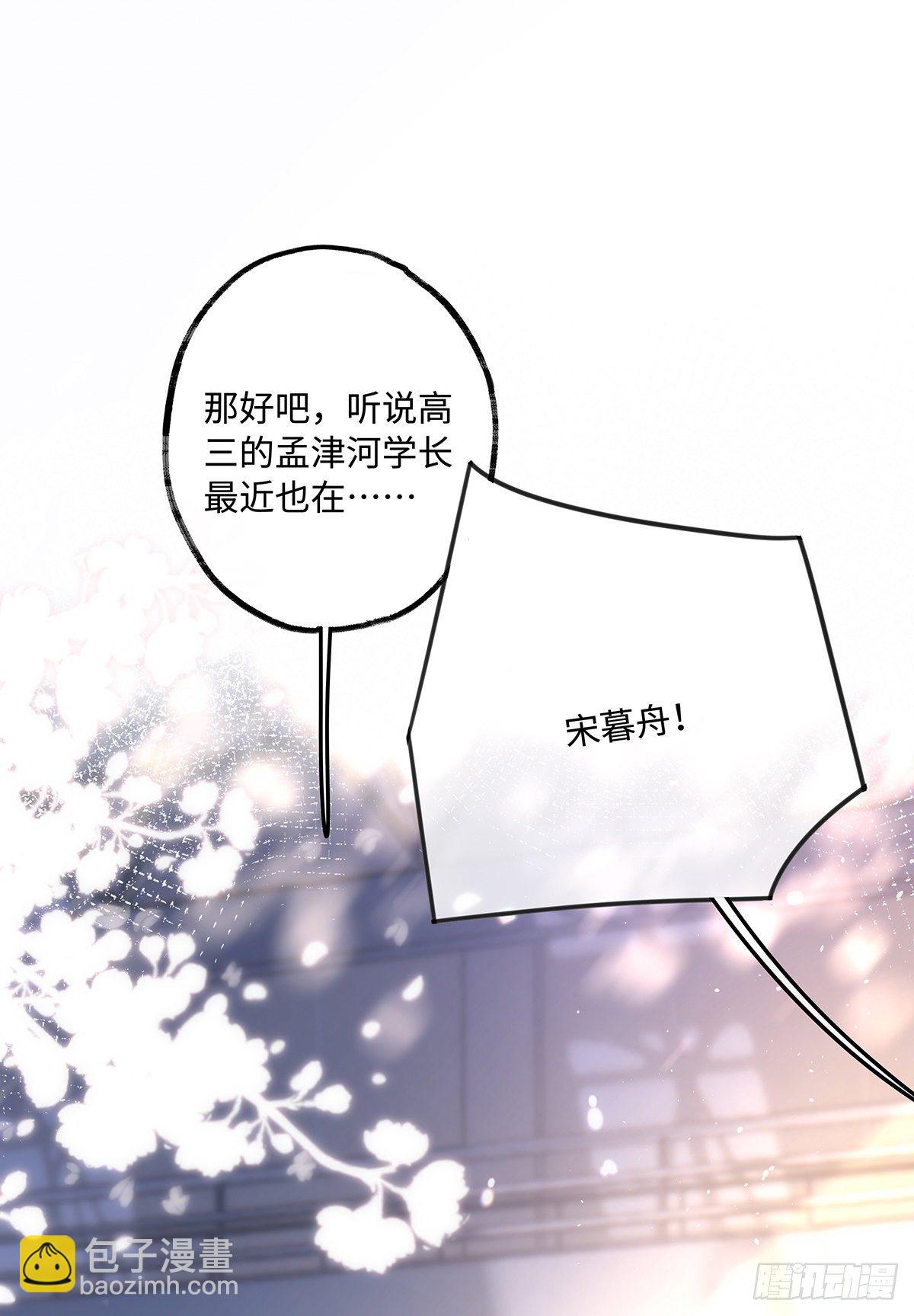 同行不厭 - 第35話 我很貼心的呀 - 1