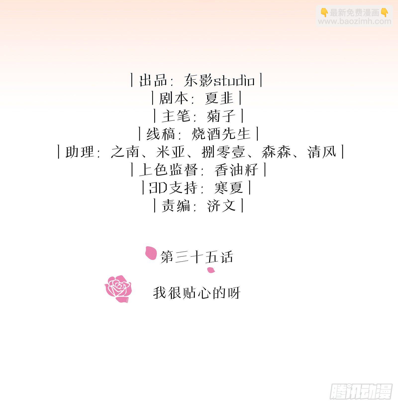 同行不厭 - 第35話 我很貼心的呀 - 2