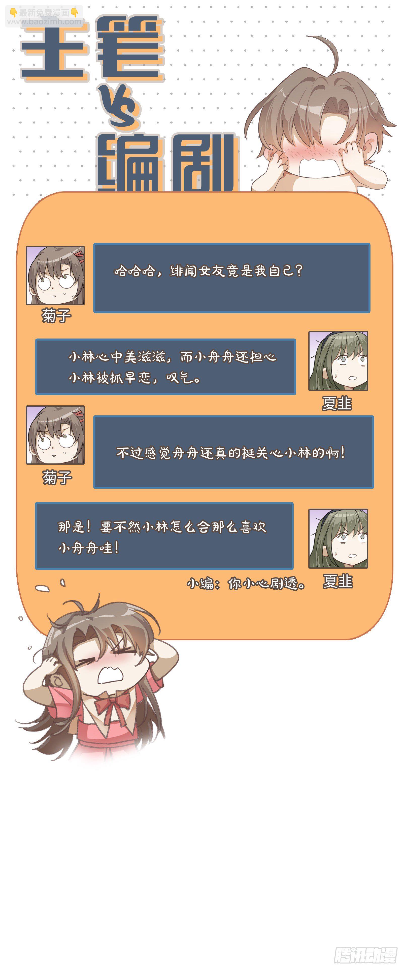 同行不厭 - 第35話 我很貼心的呀 - 5