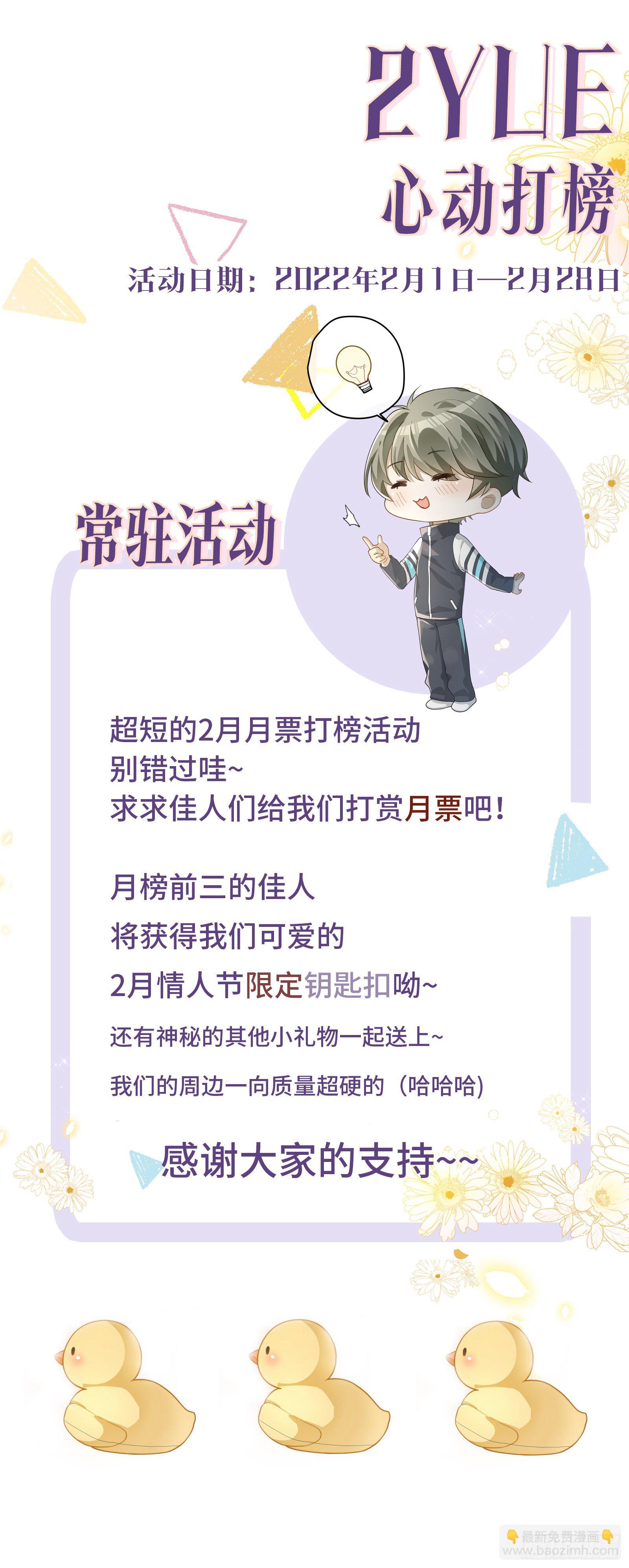 同行不厭 - 第35話 我很貼心的呀 - 6