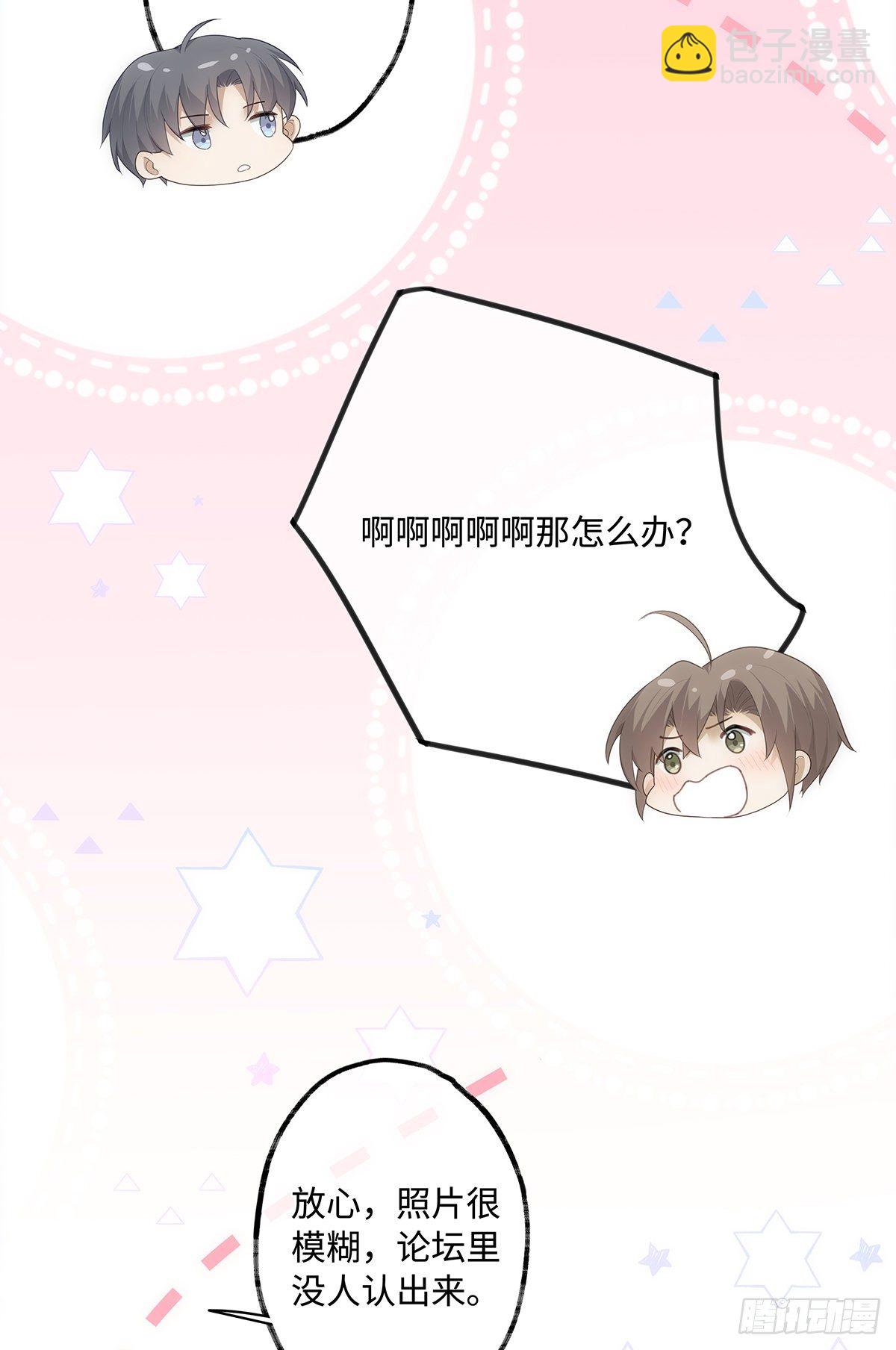 同行不厭 - 第35話 我很貼心的呀 - 6