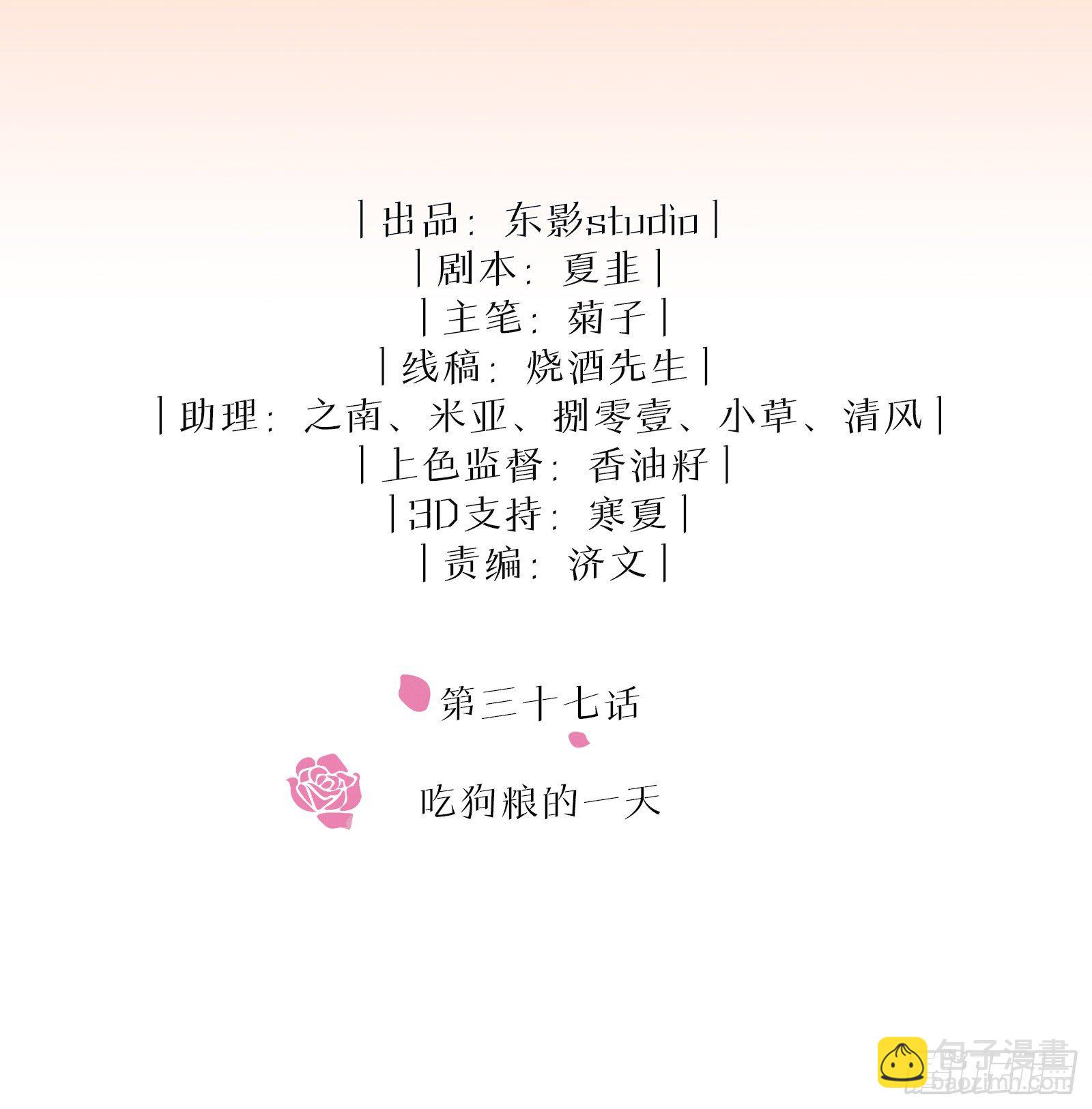 同行不厭 - 第37話 吃狗糧的一天 - 2