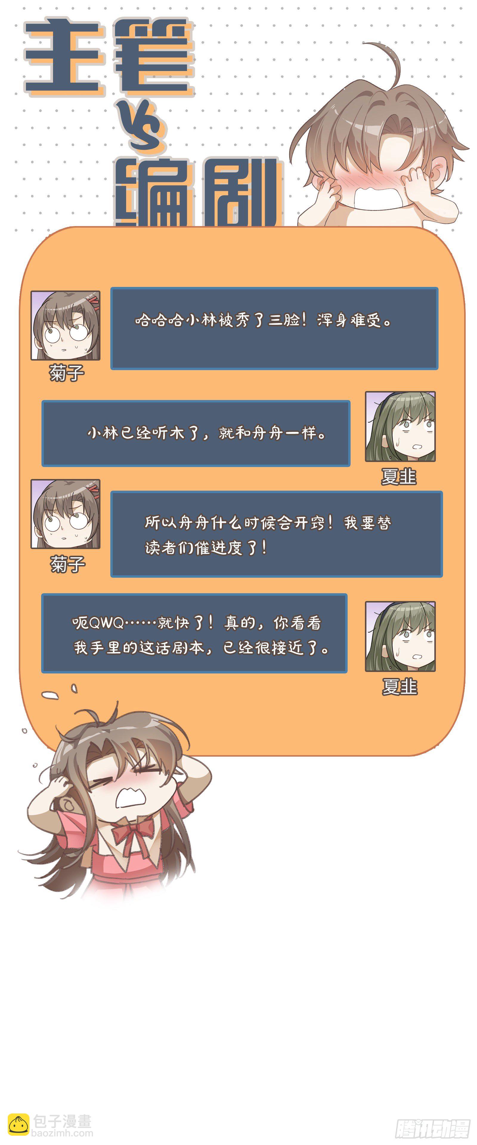 同行不厭 - 第37話 吃狗糧的一天 - 5