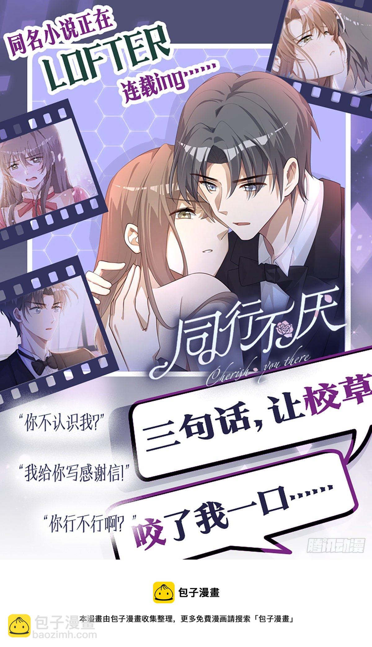 同行不厭 - 第37話 吃狗糧的一天 - 5