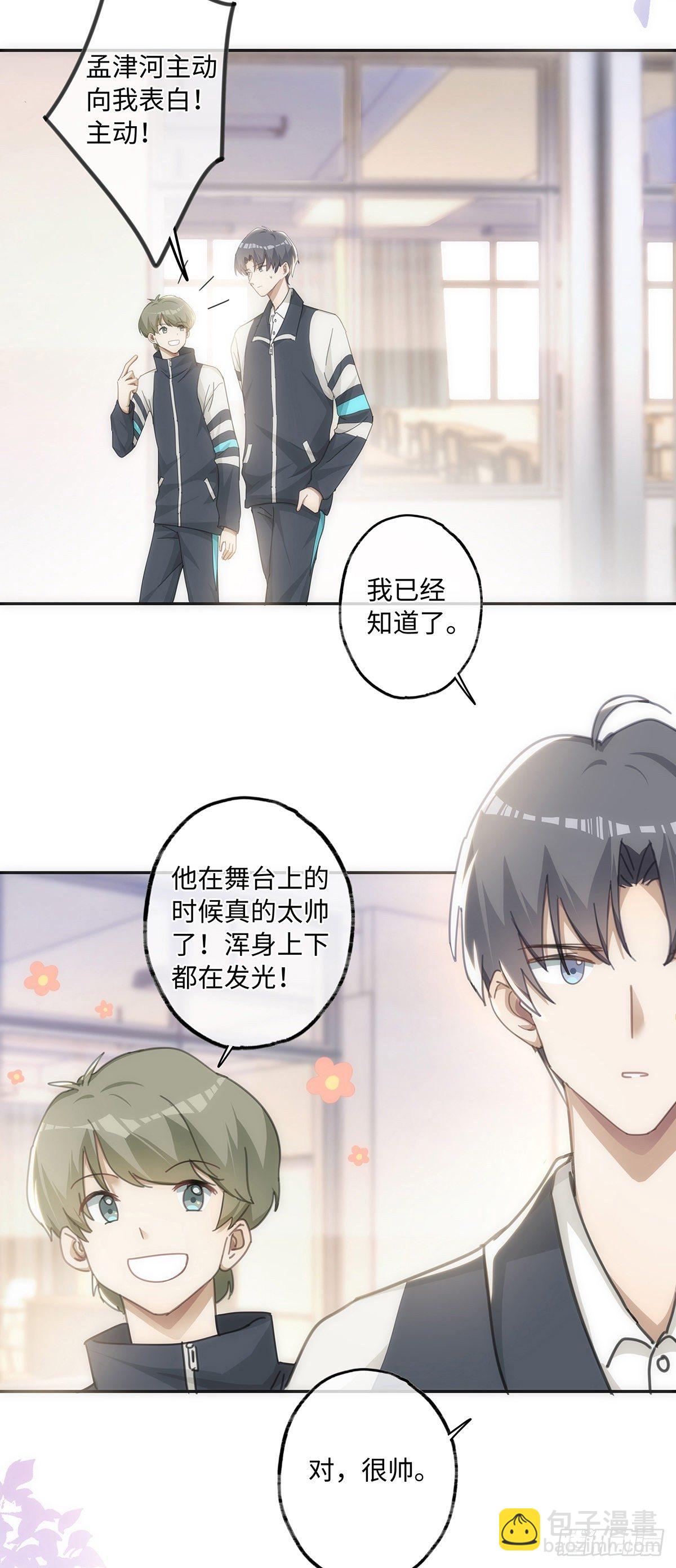 同行不厭 - 第37話 吃狗糧的一天 - 1