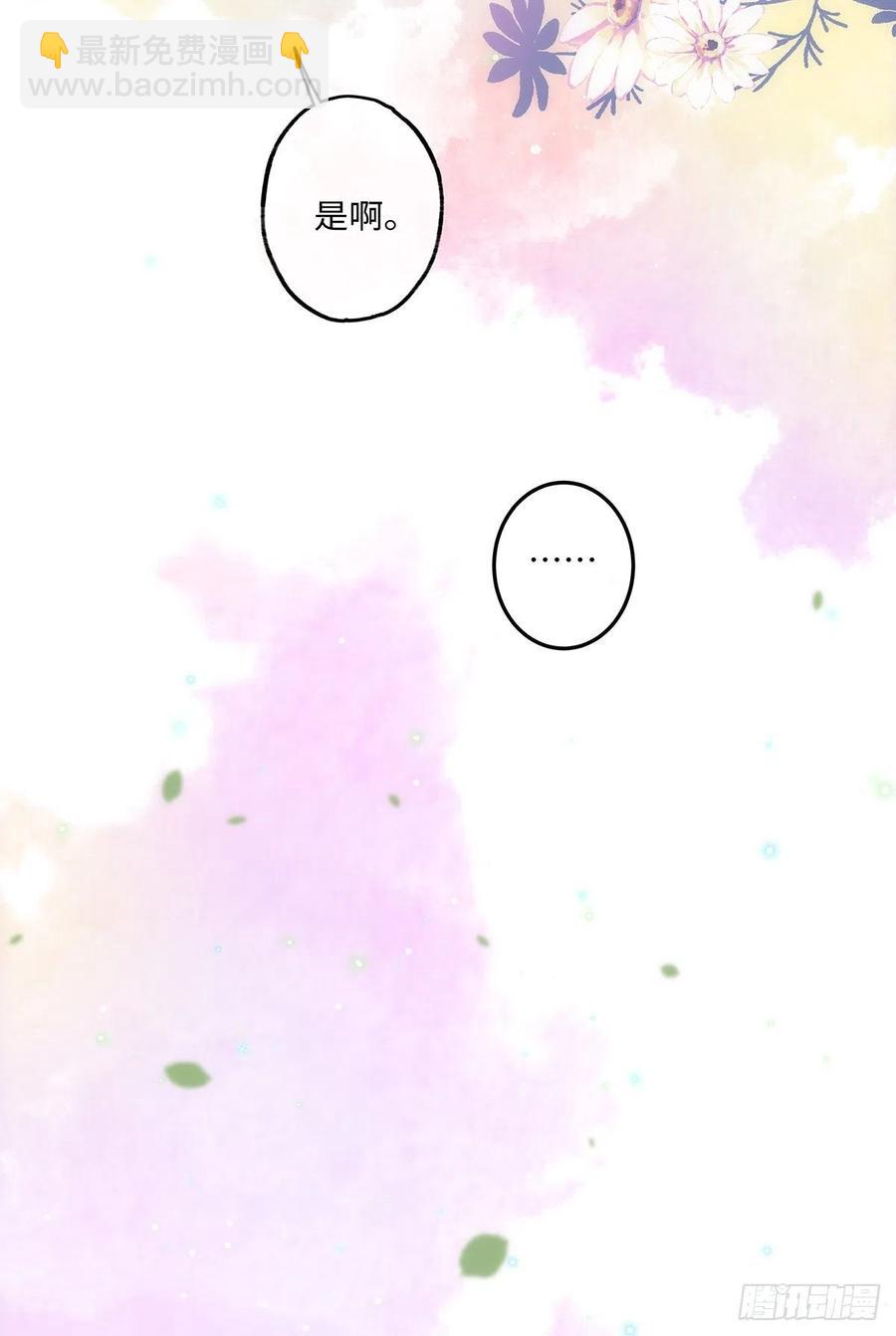 同行不厭 - 第39話 我對你真情實意 - 4