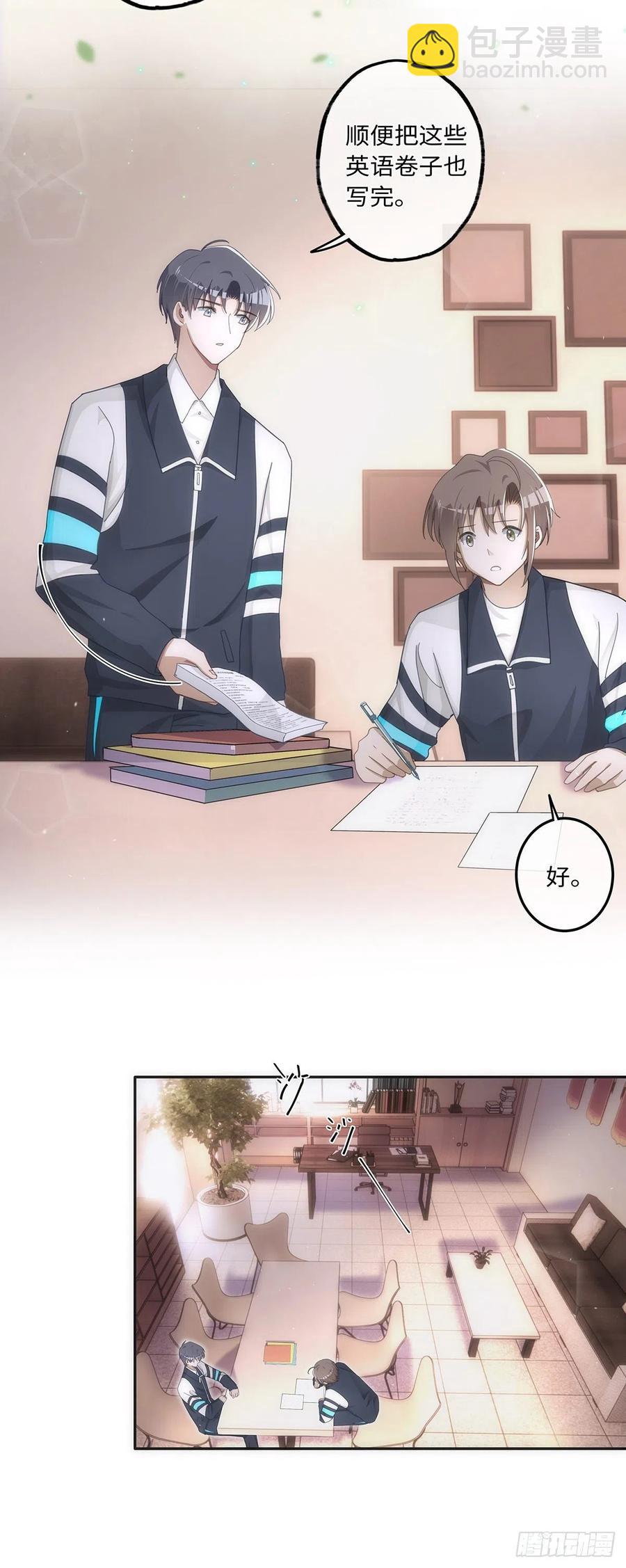 同行不厭 - 第39話 我對你真情實意 - 6