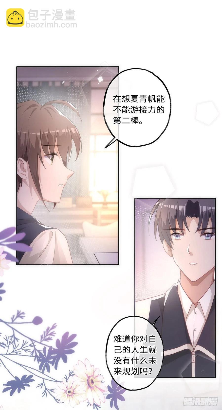 同行不厭 - 第39話 我對你真情實意 - 6