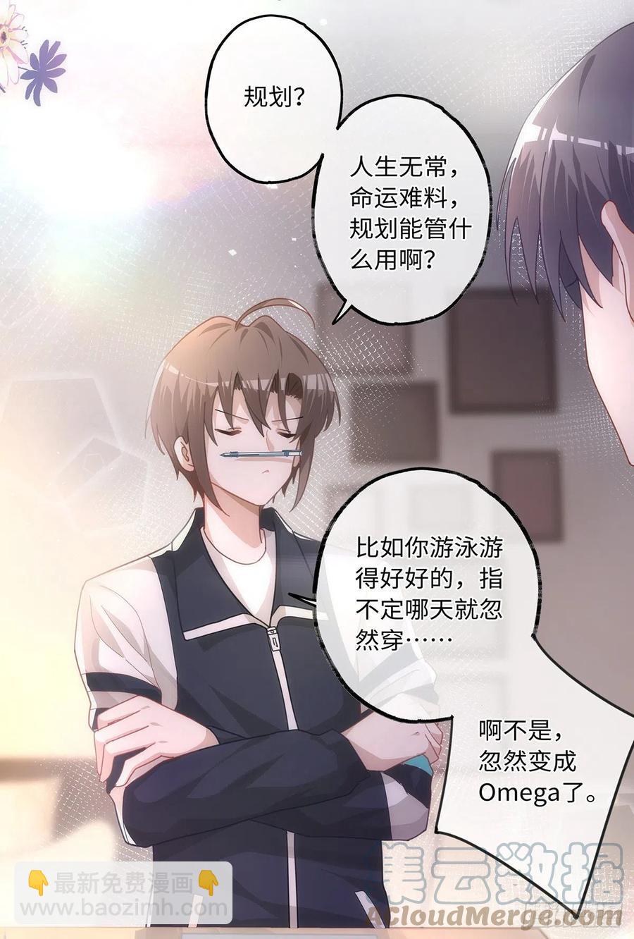 同行不厭 - 第39話 我對你真情實意 - 1