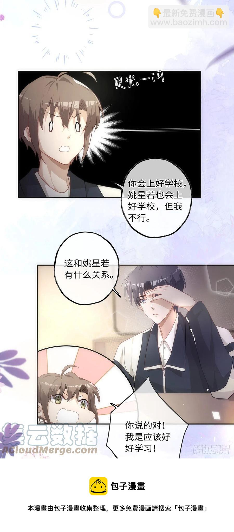 同行不厭 - 第39話 我對你真情實意 - 3