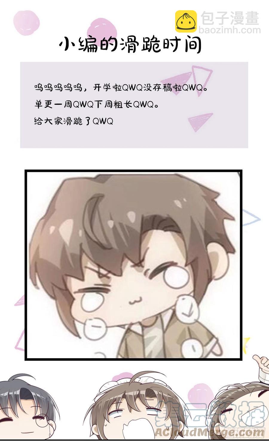 同行不厭 - 第39話 我對你真情實意 - 3