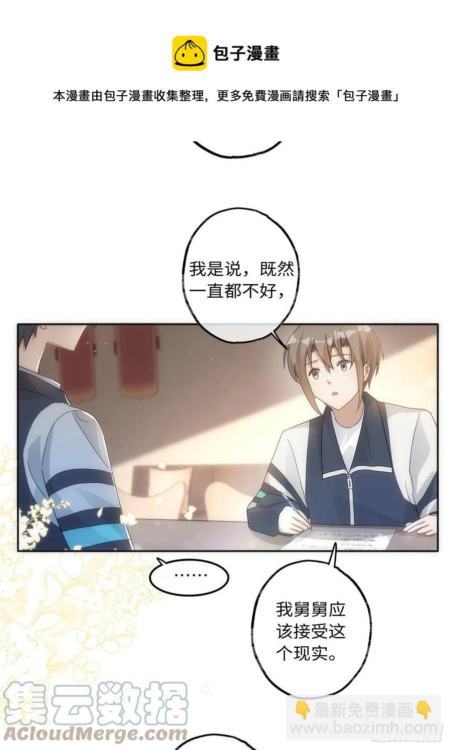 同行不厭 - 第39話 我對你真情實意 - 5