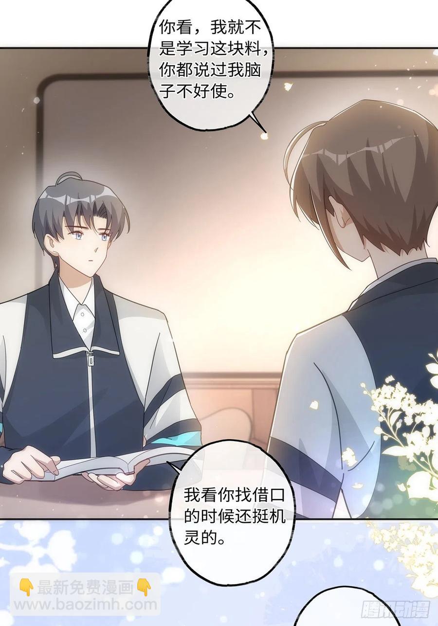 同行不厭 - 第39話 我對你真情實意 - 6