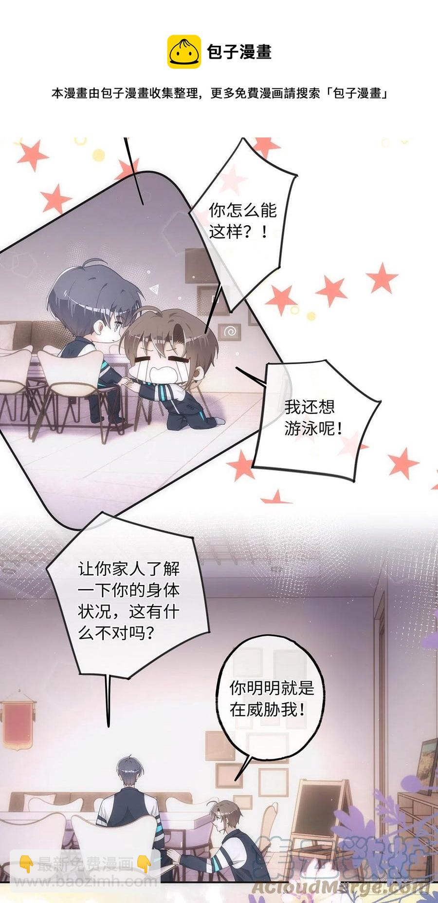 同行不厭 - 第39話 我對你真情實意 - 3