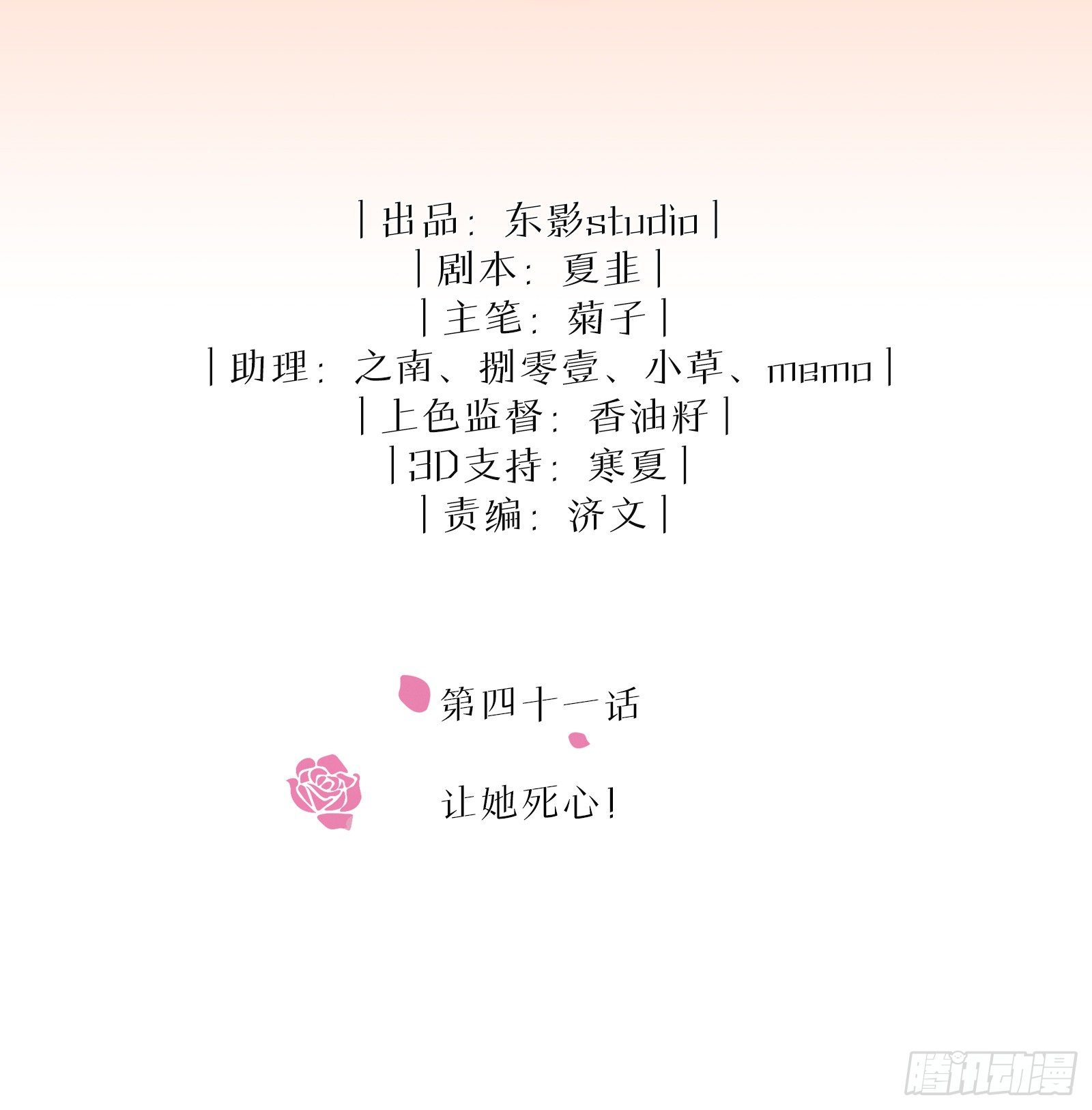 同行不厭 - 第41話 讓她死心！ - 2