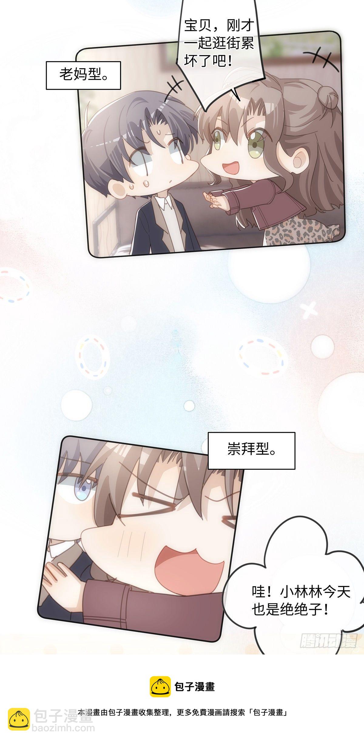 同行不厭 - 第41話 讓她死心！ - 3