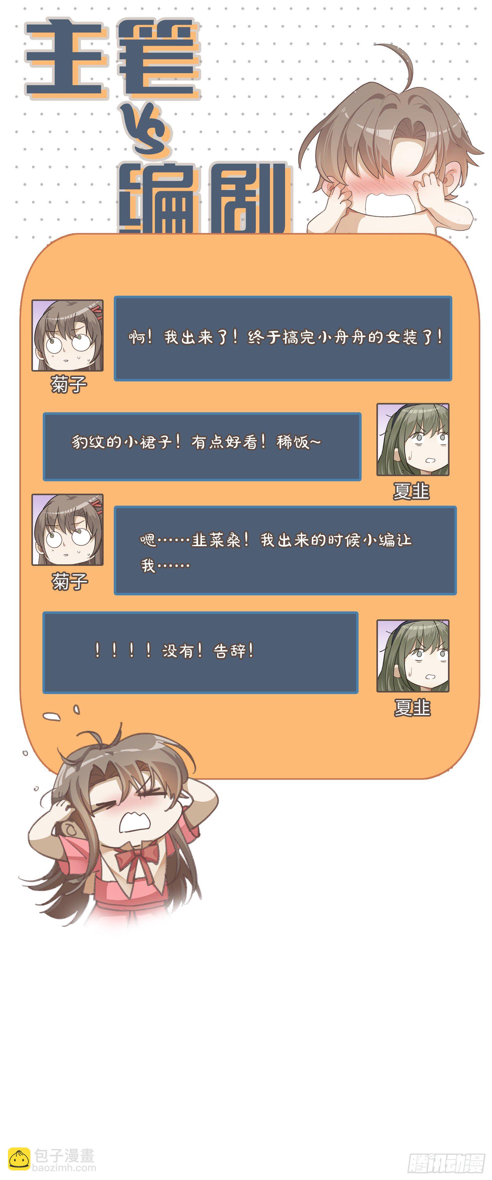 同行不厭 - 第41話 讓她死心！ - 6