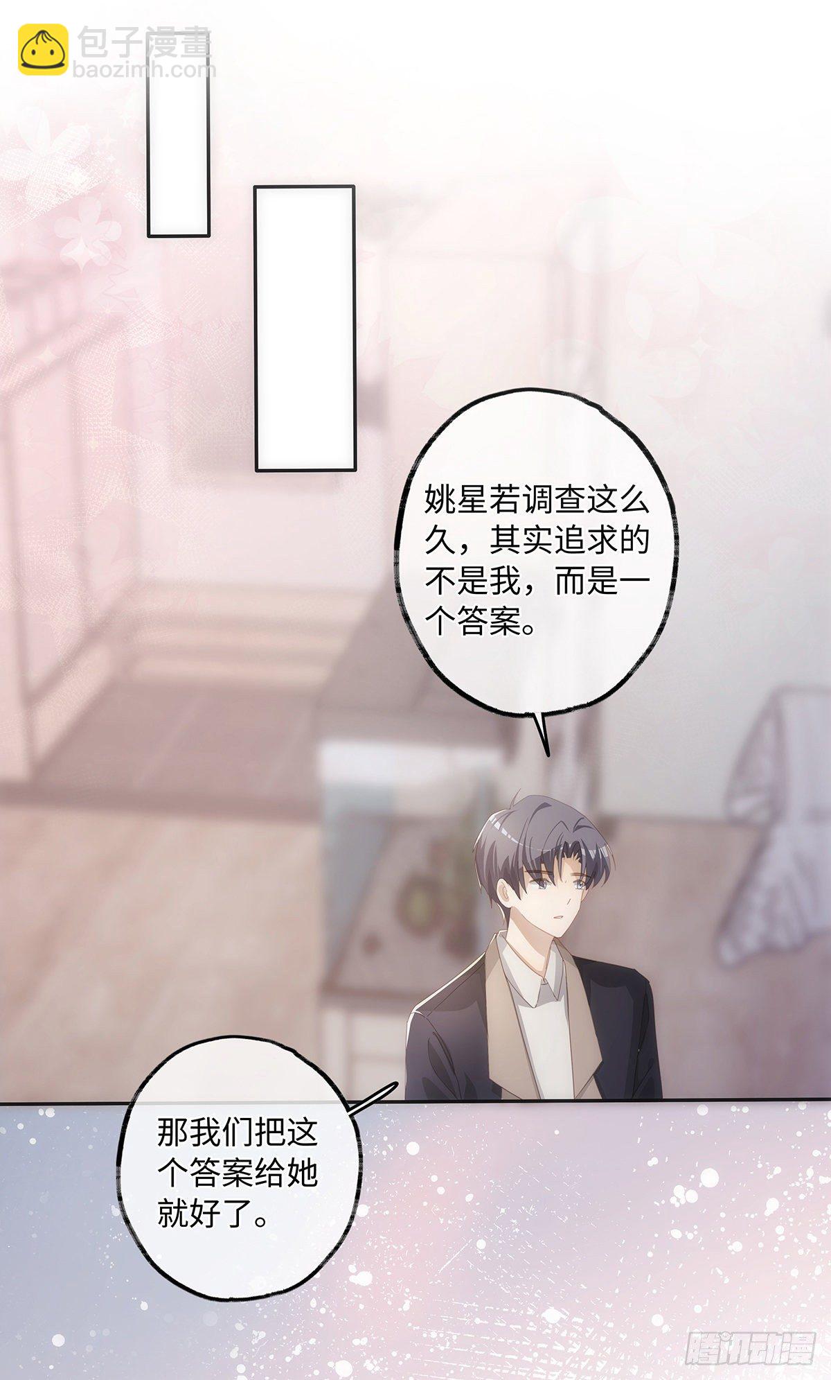 同行不厭 - 第41話 讓她死心！ - 3