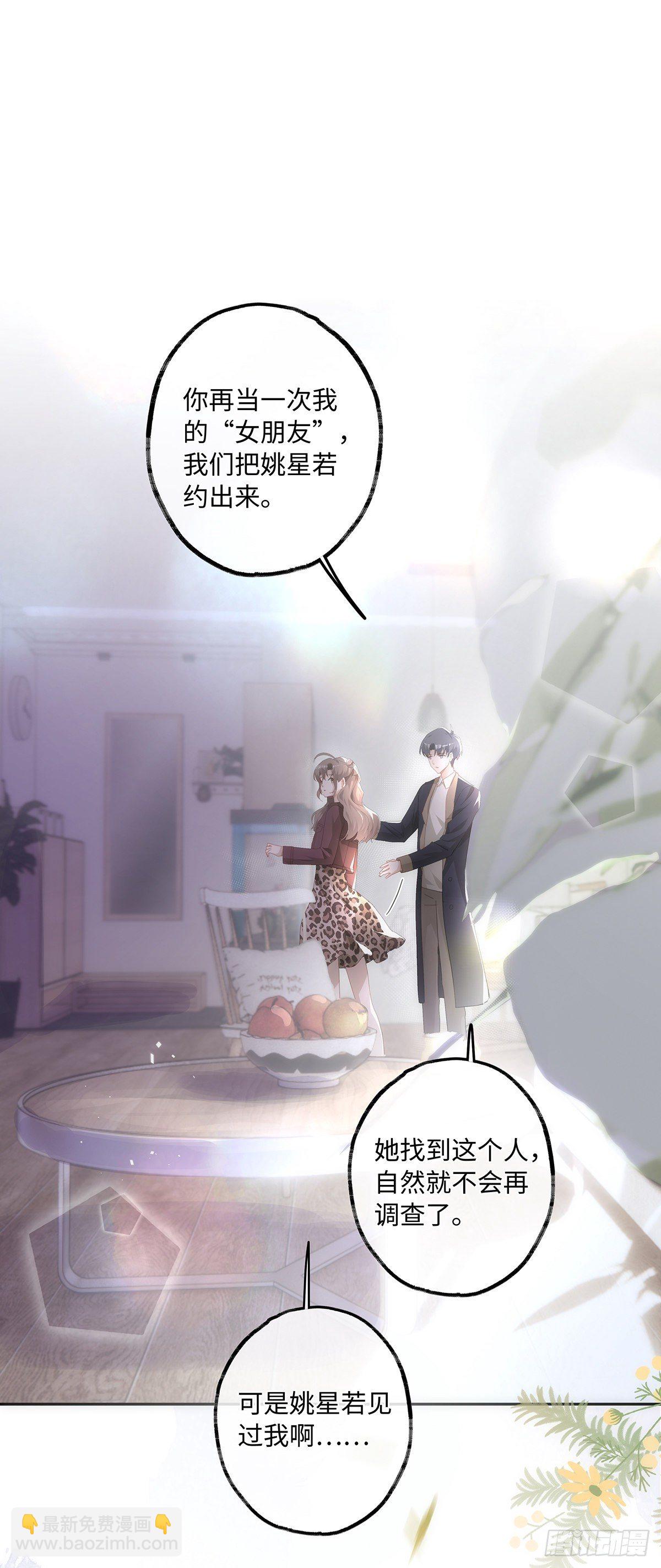 同行不厭 - 第41話 讓她死心！ - 6