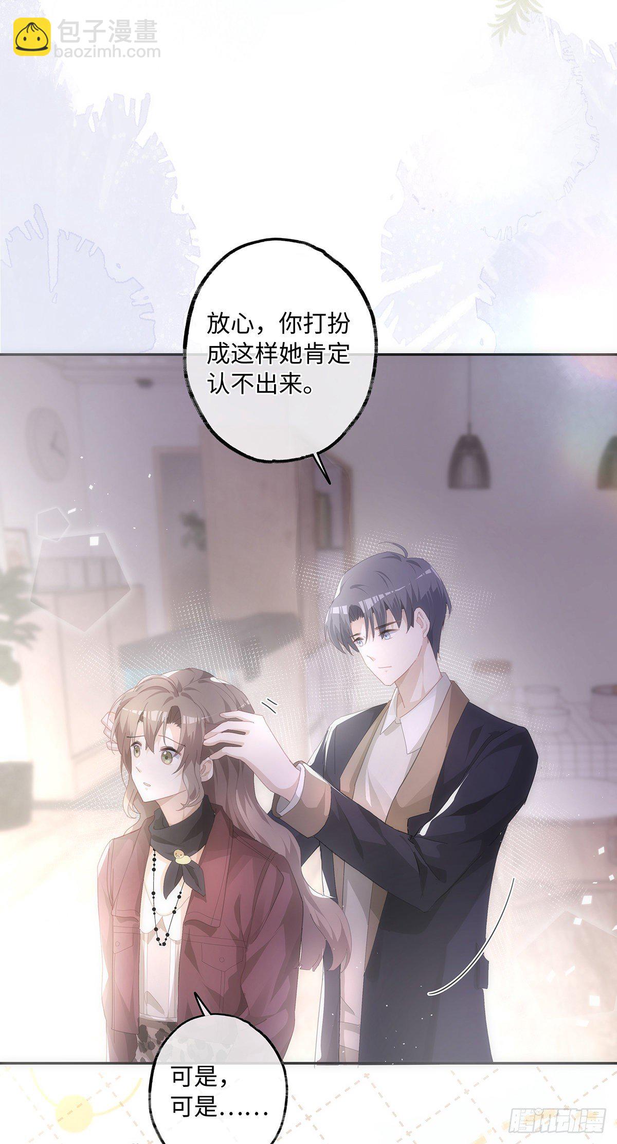 同行不厭 - 第41話 讓她死心！ - 1