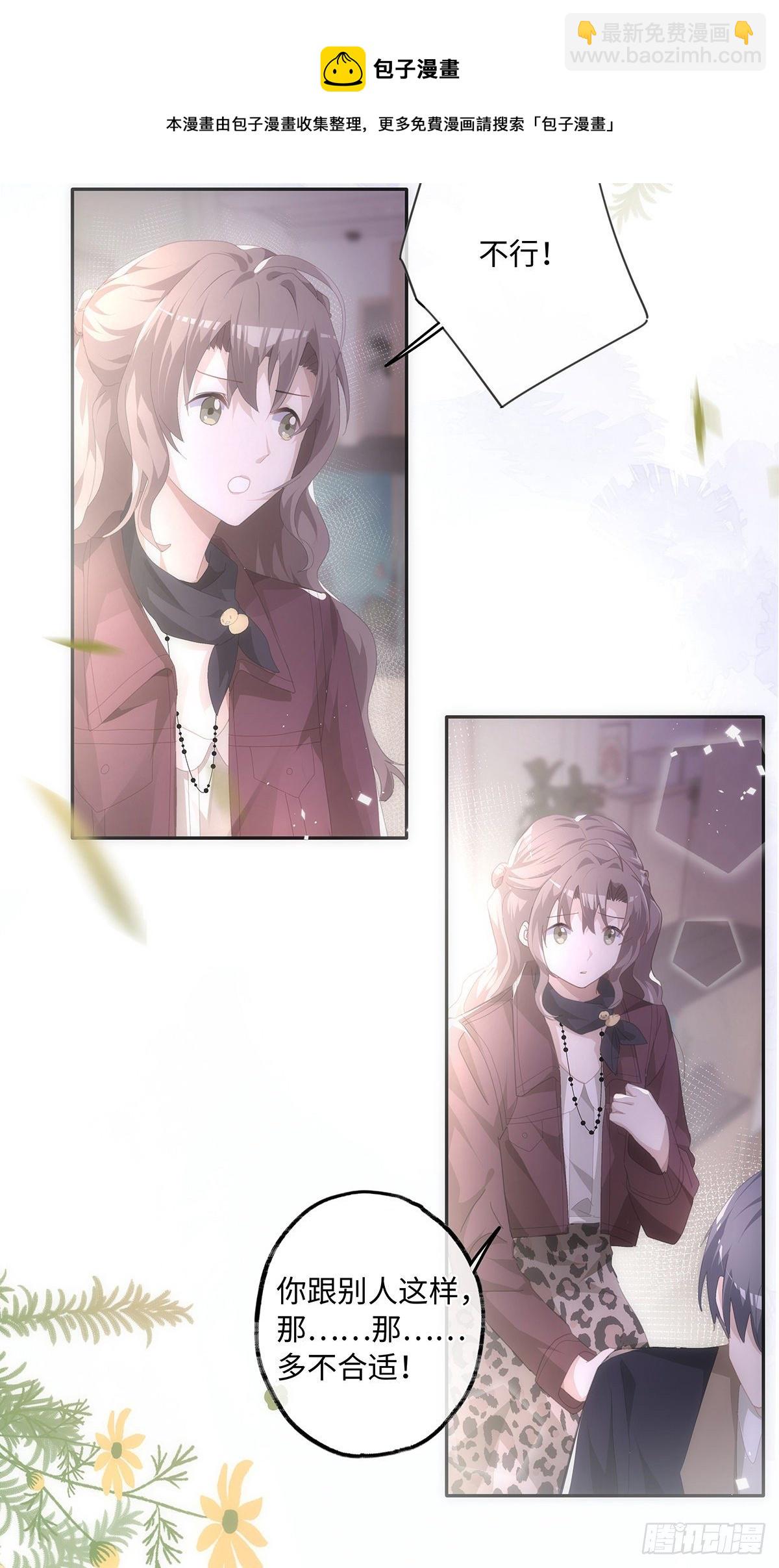 同行不厭 - 第41話 讓她死心！ - 3