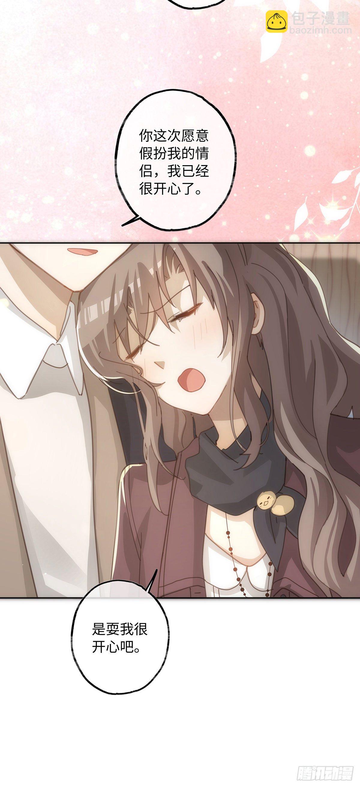 同行不厭 - 第43話 原來……我喜歡他 - 4