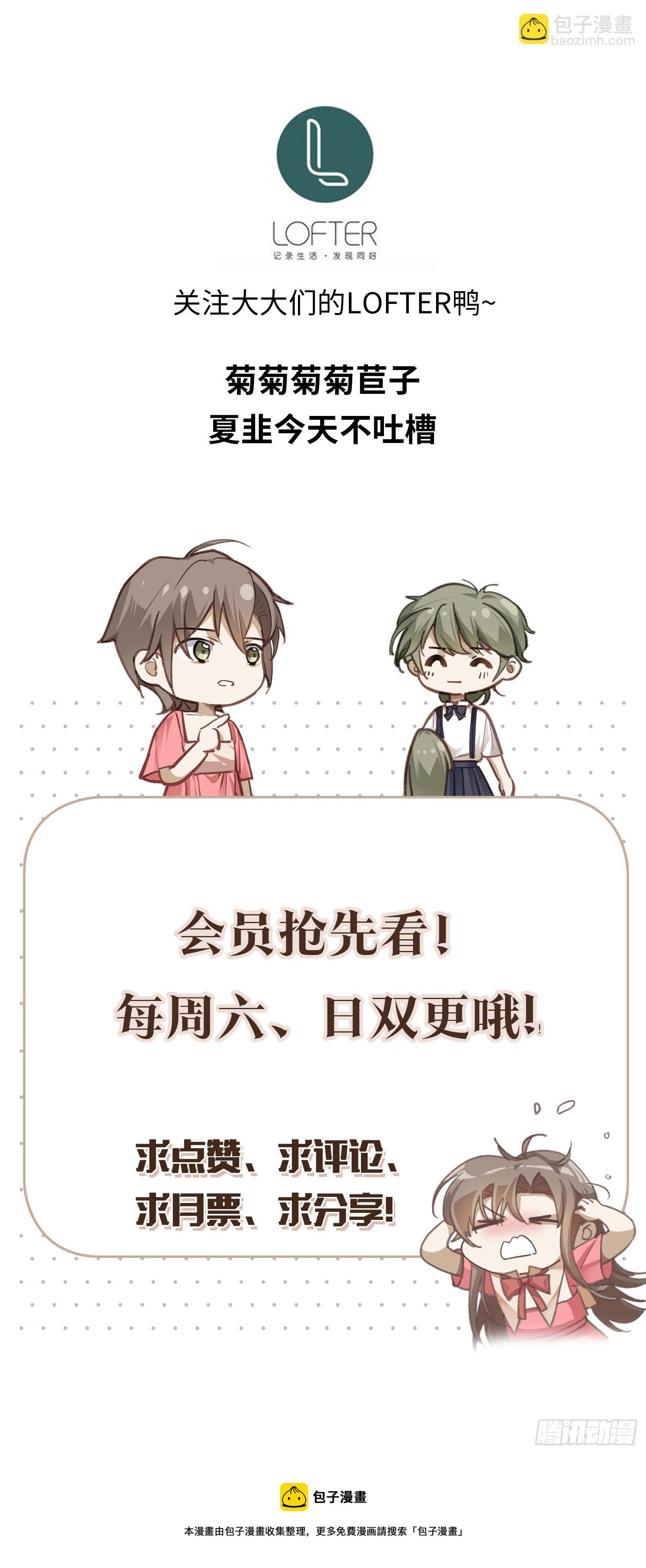 同行不厭 - 第43話 原來……我喜歡他 - 1