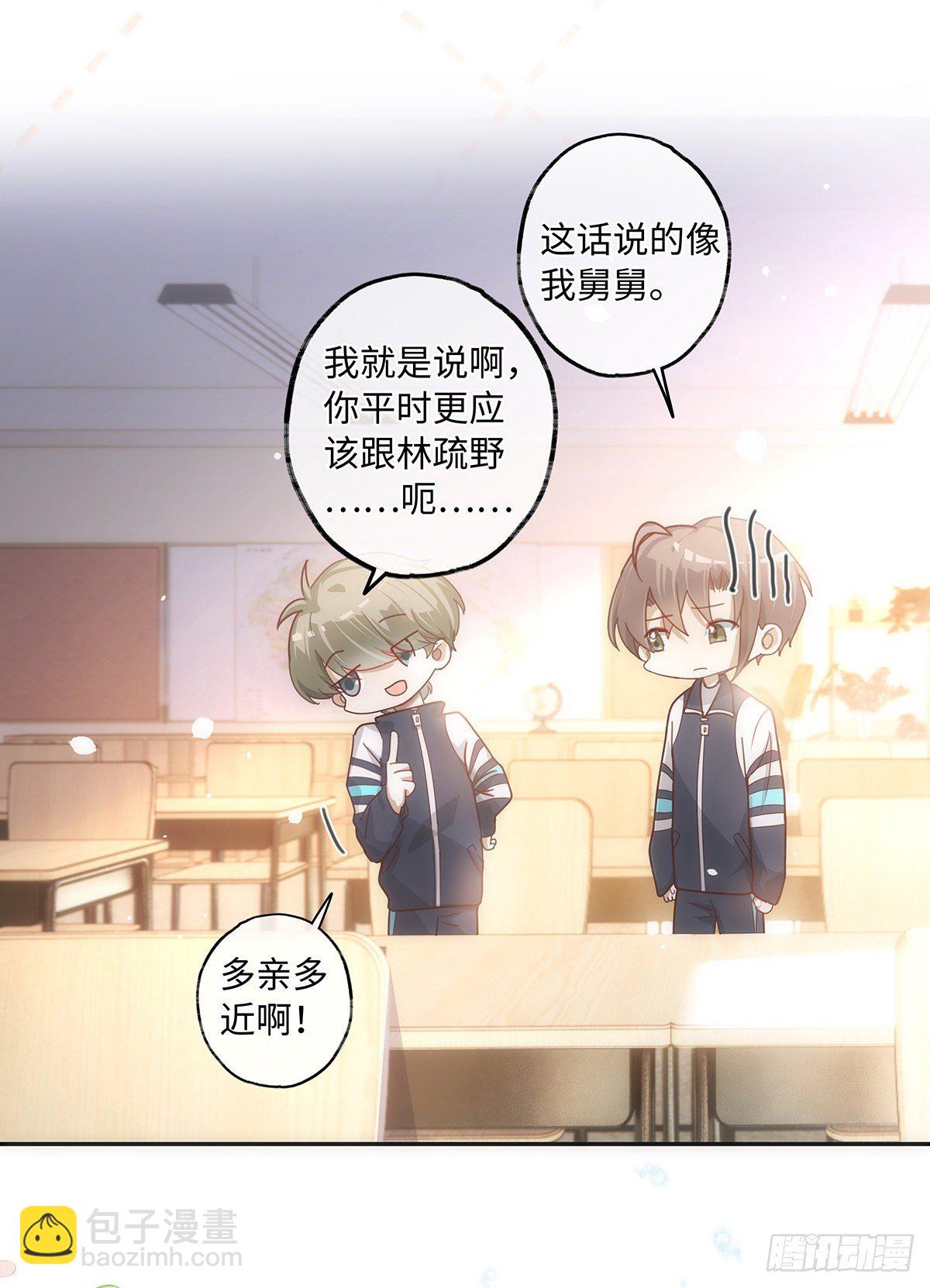 同行不厭 - 第45話 感謝他 - 5