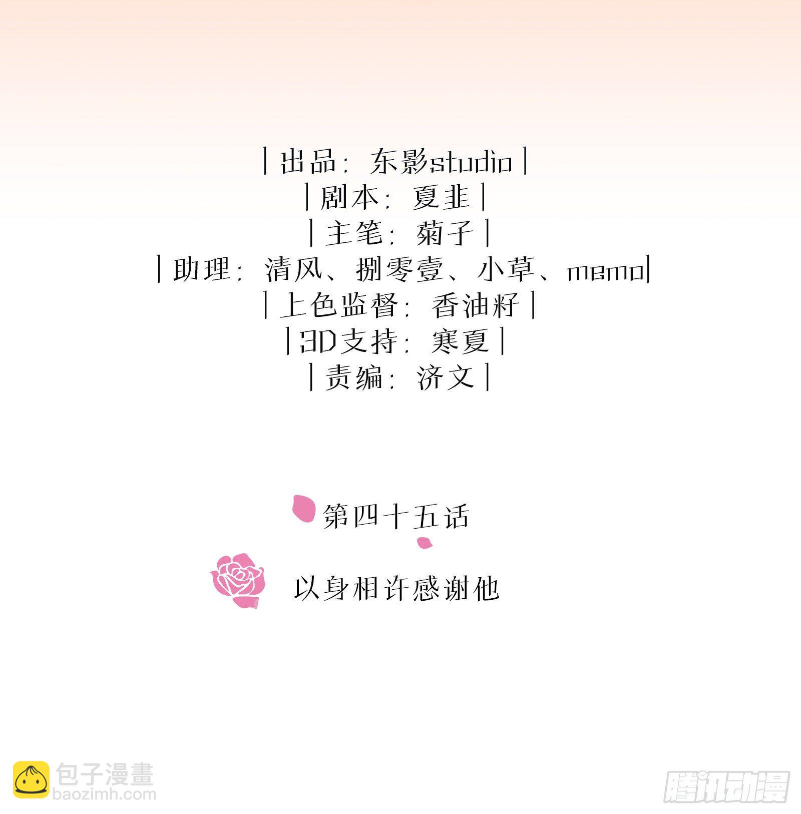 同行不厭 - 第45話 感謝他 - 2