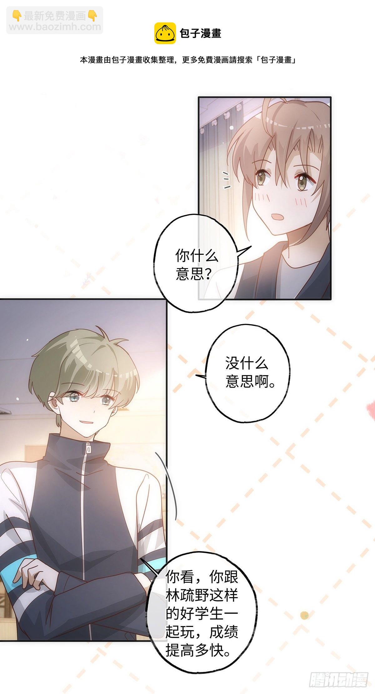 同行不厭 - 第45話 感謝他 - 4