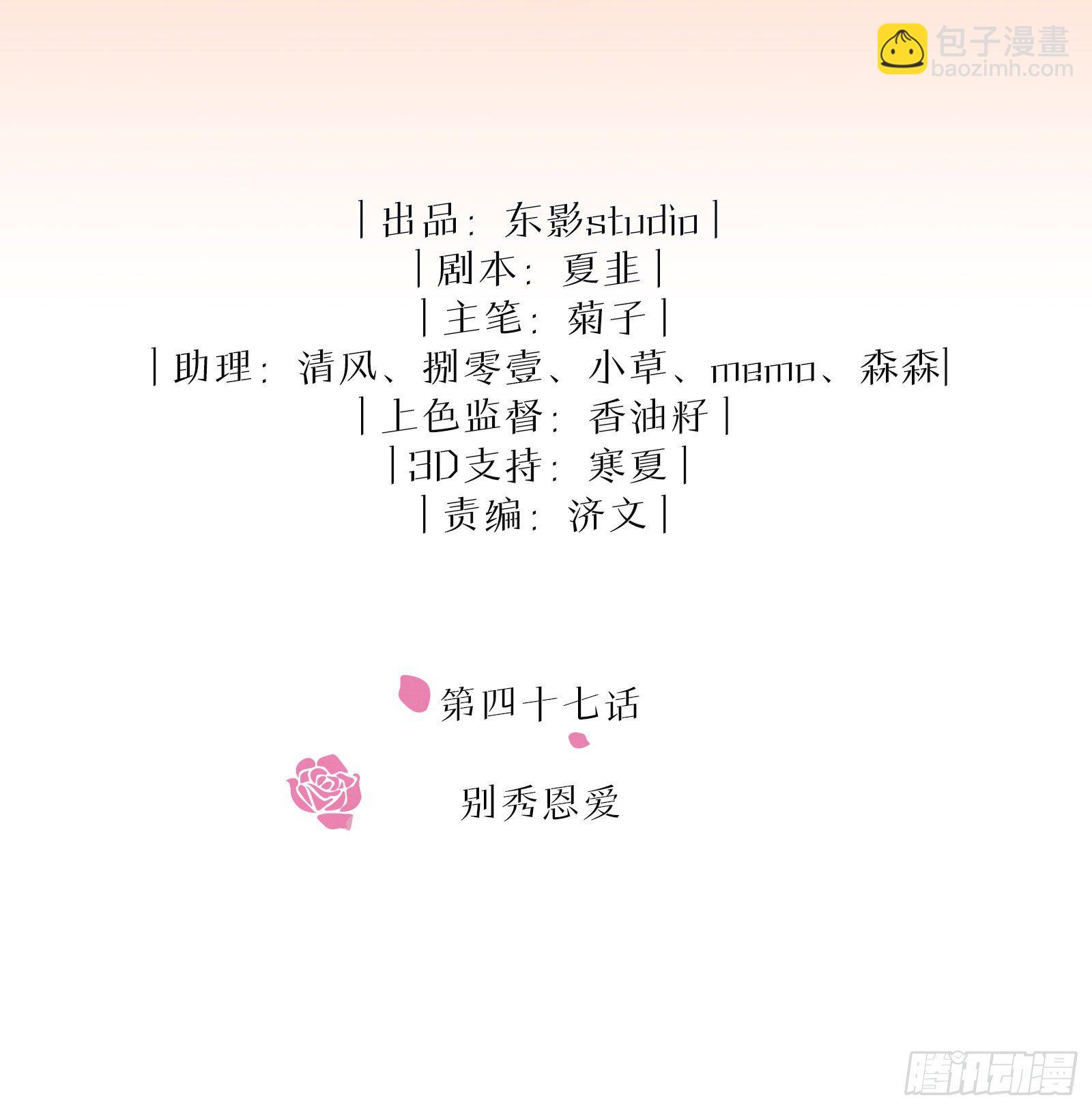 同行不厭 - 第47話 別秀恩愛 - 2