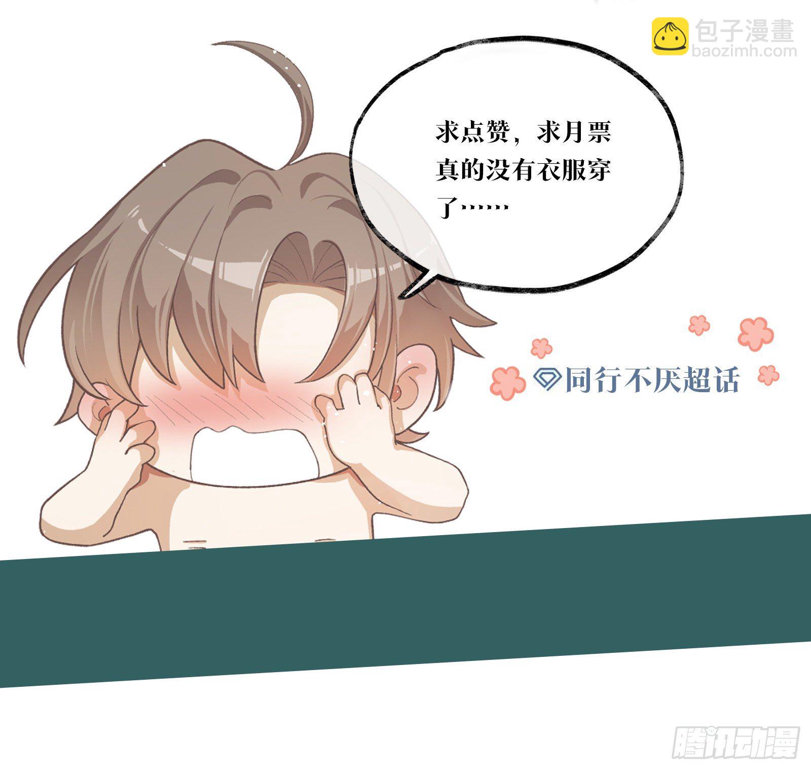 同行不厭 - 第47話 別秀恩愛 - 2