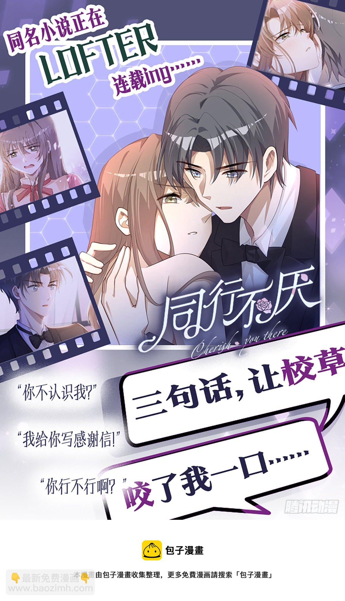 同行不厭 - 第47話 別秀恩愛 - 5