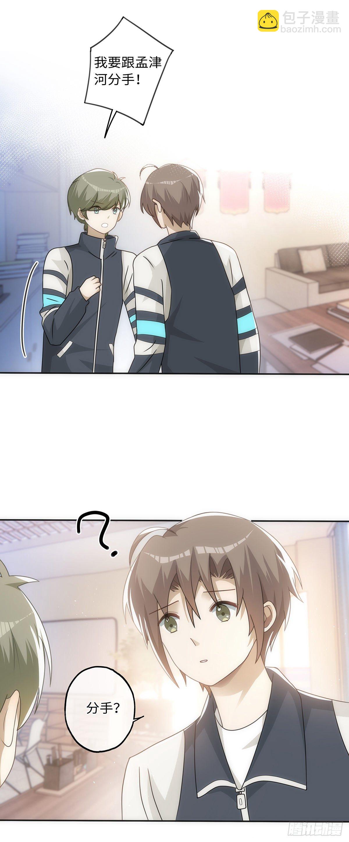 同行不厭 - 第47話 別秀恩愛 - 3