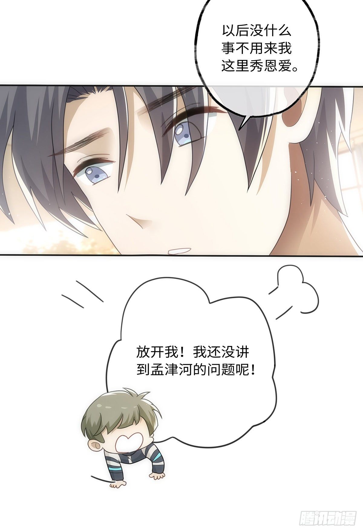 同行不厭 - 第47話 別秀恩愛 - 3